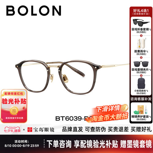 BOLON暴龙近视眼镜框轻钛方圆镜架男复古冷茶棕可配度数女BT6039