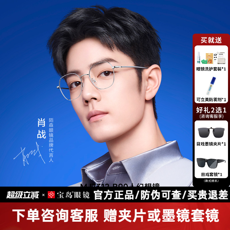 陌森肖战同款多边修颜近视眼镜框