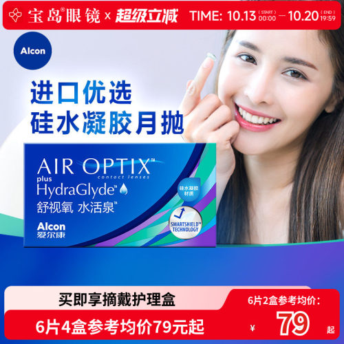 爱尔康视康月抛6片隐形近视眼镜水活泉硅水凝胶舒适氧旗舰店正品