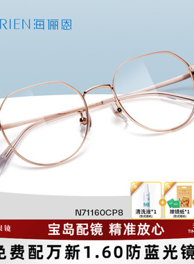 海俪恩近视眼镜框女时代少年团同款可配度数圆框眼镜框架男N71160