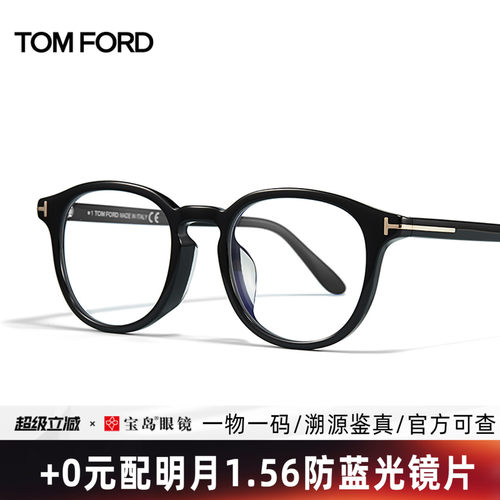 汤姆福特tomford板材眼镜框