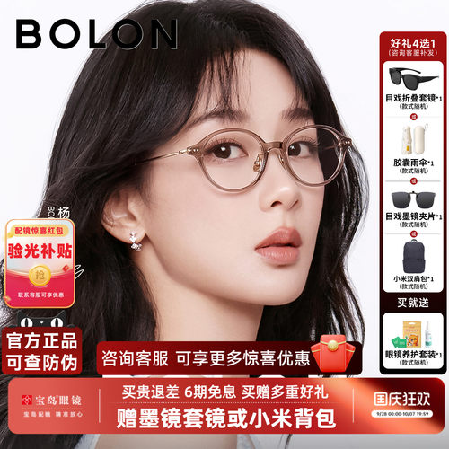 暴龙杨紫同款书呆子椭圆近视镜架