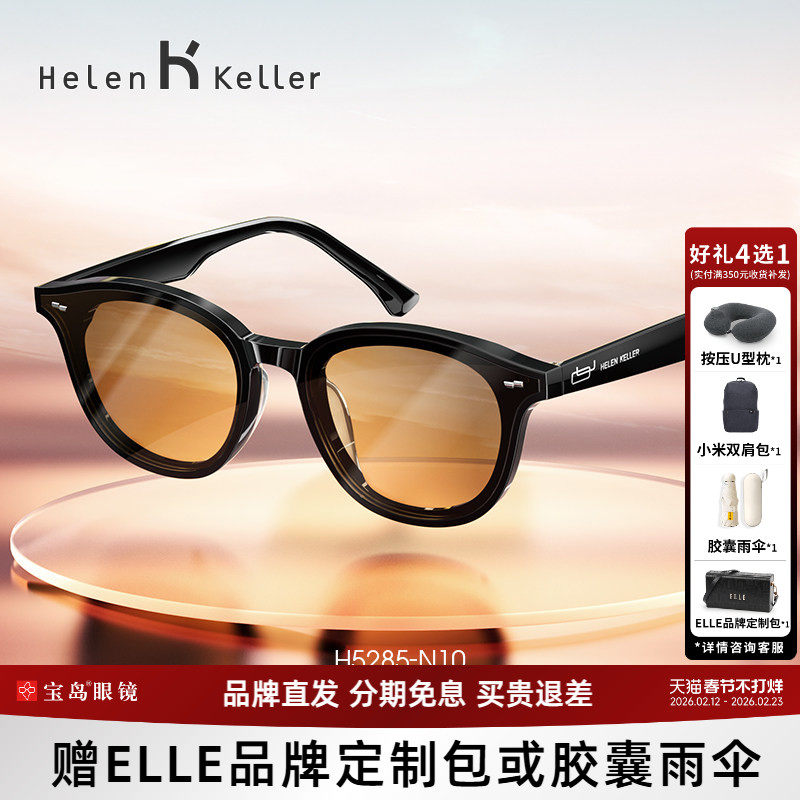 海伦凯勒太阳眼镜女潮流高级感黑框茶色小框复古窄框墨镜男H5285