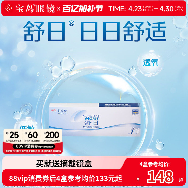 强生舒日隐形眼镜日抛30片x2盒透明近视天天抛安视优官方进口正品