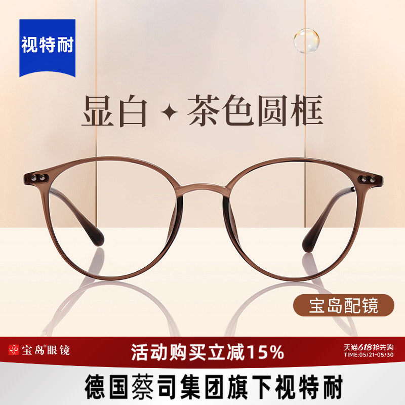 蔡司旗下视特耐镜片冷茶色眼镜框可配度数近视眼镜可选防蓝光镜架