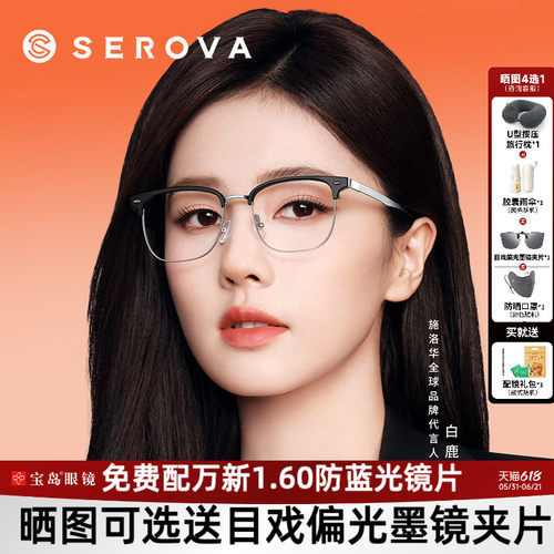 施洛华男女眉框眼镜架