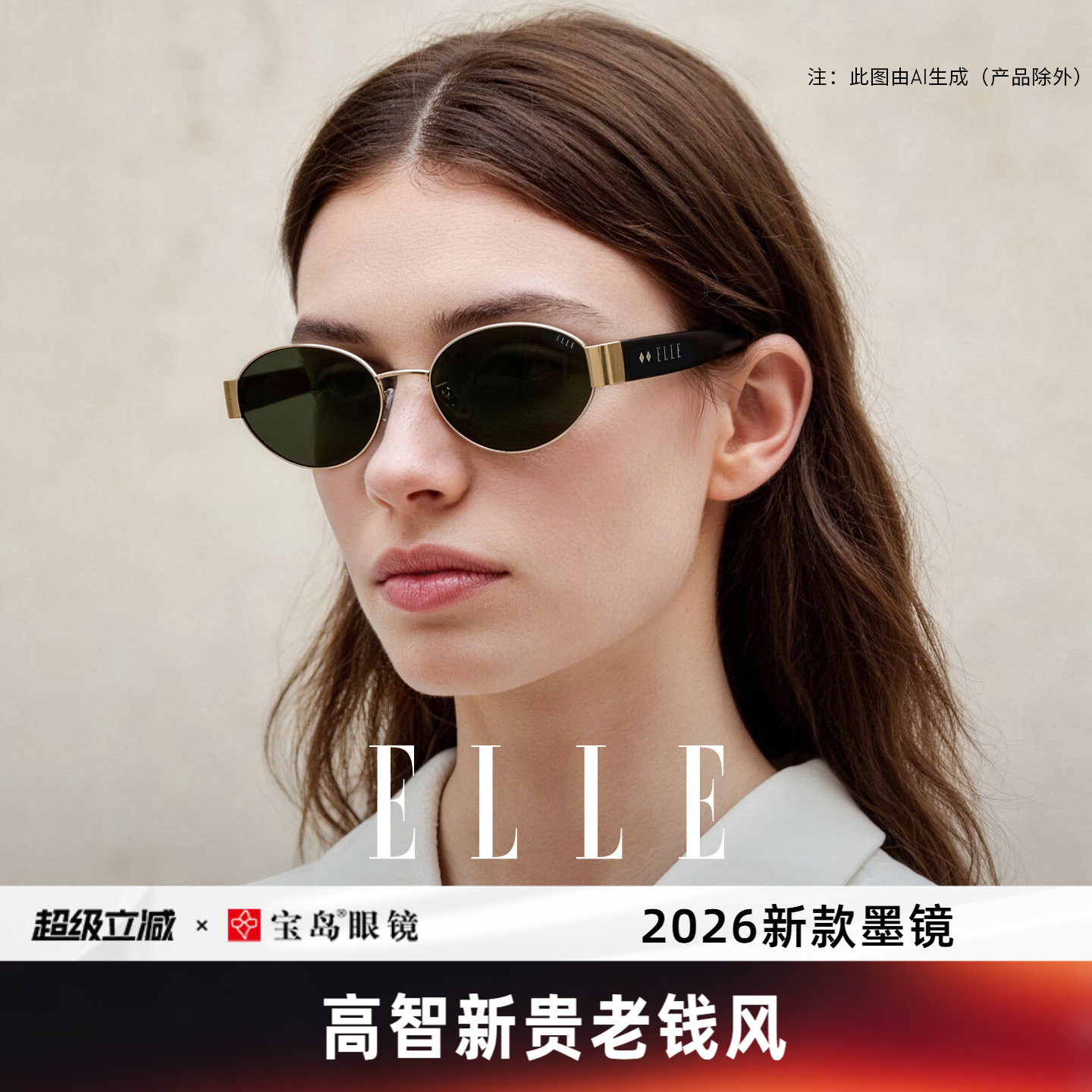 ELLE老钱风复古金属椭圆太阳镜女高级感防紫外线2026新款墨镜6018