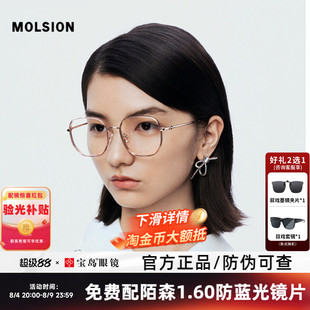 MOLSION陌森眼镜框近视可配度数女大框圆脸显瘦钛合金镜架MA6031