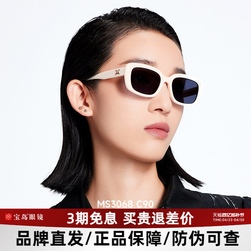 陌森太阳镜女时尚新款潮流小框墨镜男MS3068