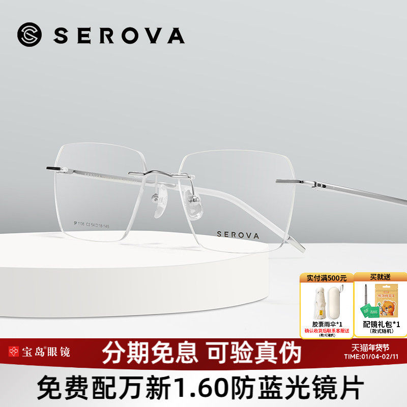 施洛华眼镜框男女钛合金轻盈商务无框舒适眼镜架可配近视SP1136