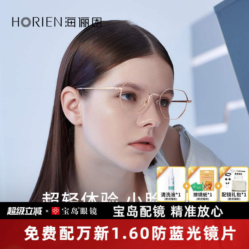 海俪恩近视眼镜框女款