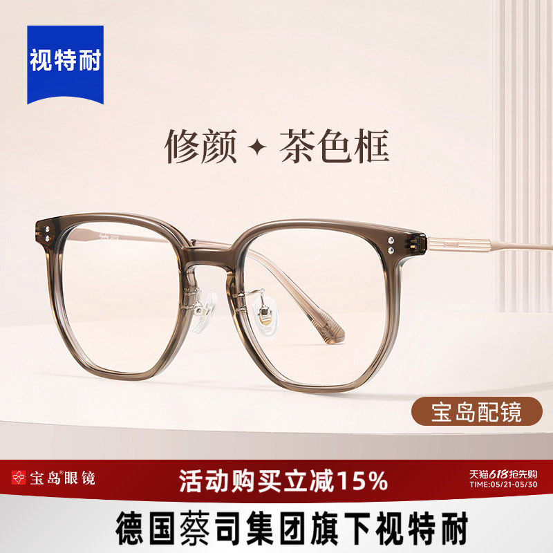 蔡司旗下视特耐镜片可配近视度数眼镜可选防蓝光冷茶色眼镜框镜架