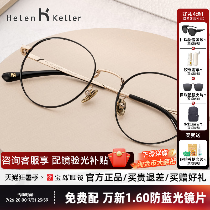 海伦凯勒眼镜框钛合金镜腿圆框眼镜女可配镜片近视眼镜架男H58051