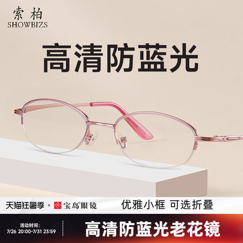 索柏老花镜女防蓝光可选防折叠