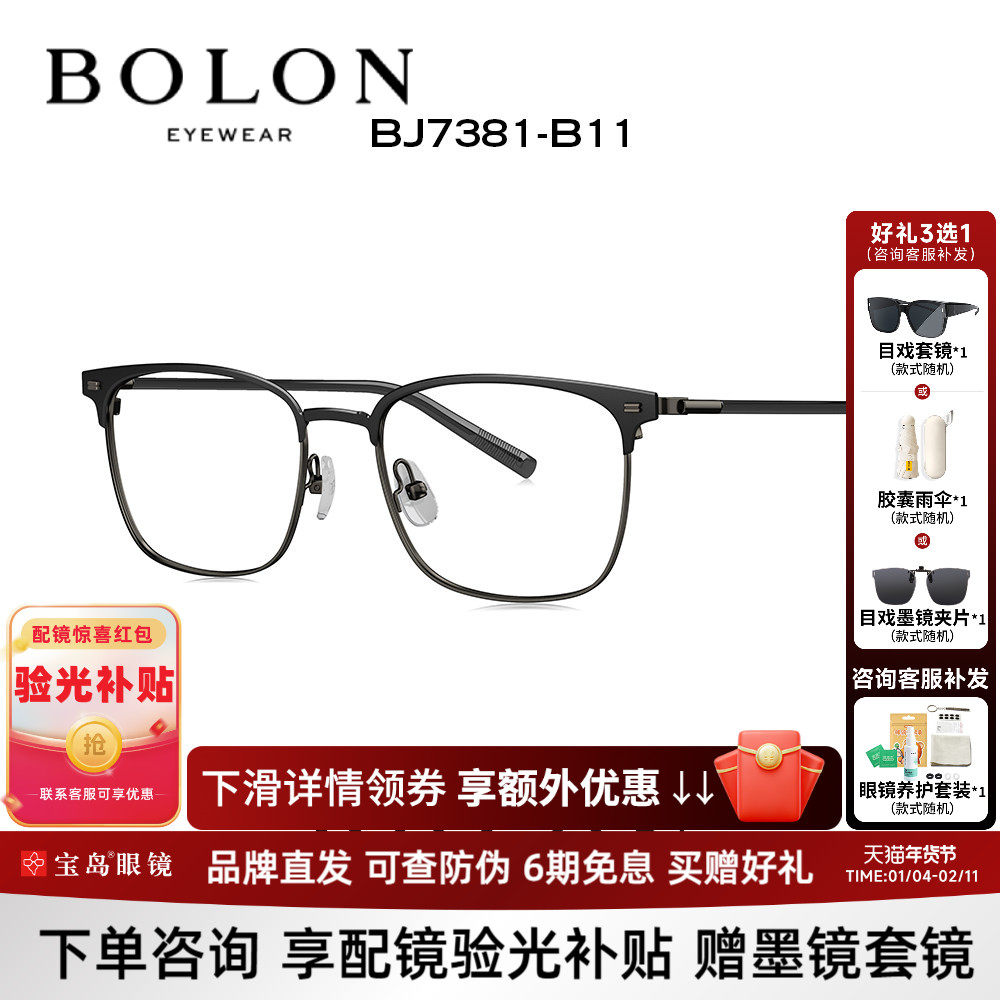 BOLON暴龙眼镜新品光学近视镜架合金方形男女可配度数BJ7381