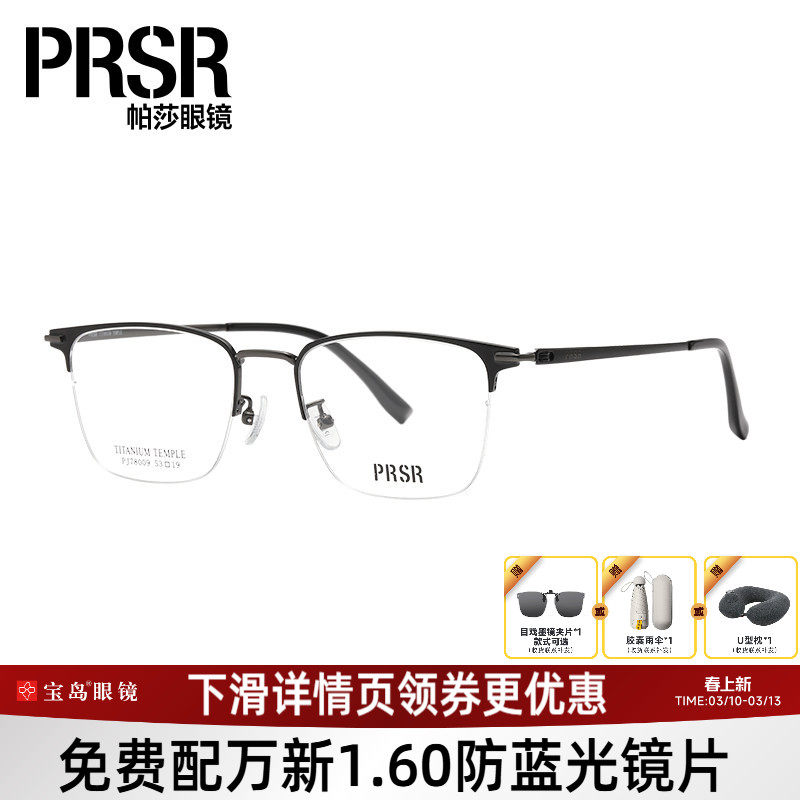 帕莎眼镜框男士商务半框钛合金腿眼镜架龚俊同款PJ78009