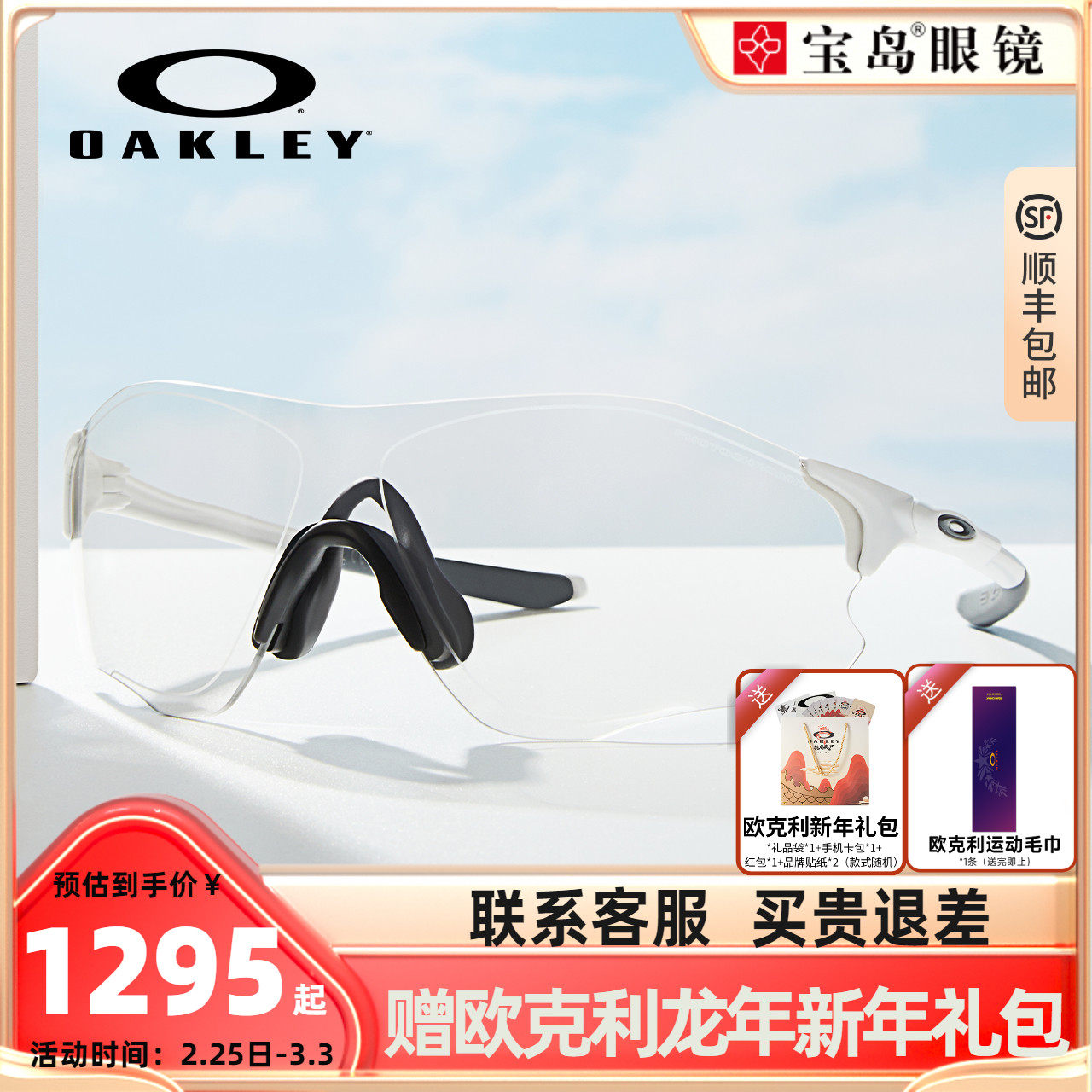 林丹同款Oakley欧克利骑行跑步运动眼镜可选变色宝岛EVZERO9313