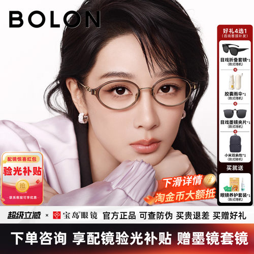 【杨紫同款】暴龙书呆子近视眼镜框女款26新品椭圆小框镜架BA6073