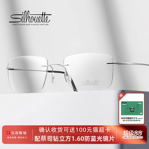 诗乐商务无边框近视眼镜架