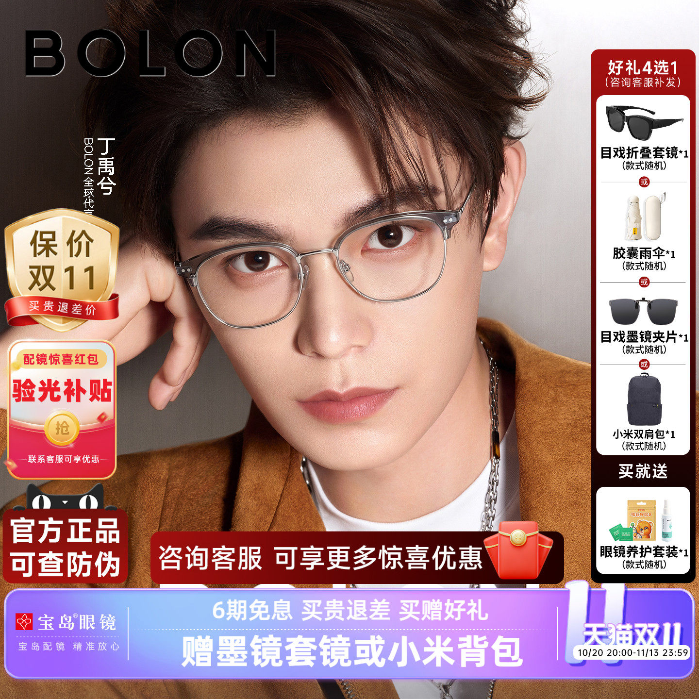 丁禹兮同款暴龙近视眼镜框男钛合金商务半框镜架可配度数女BA6001