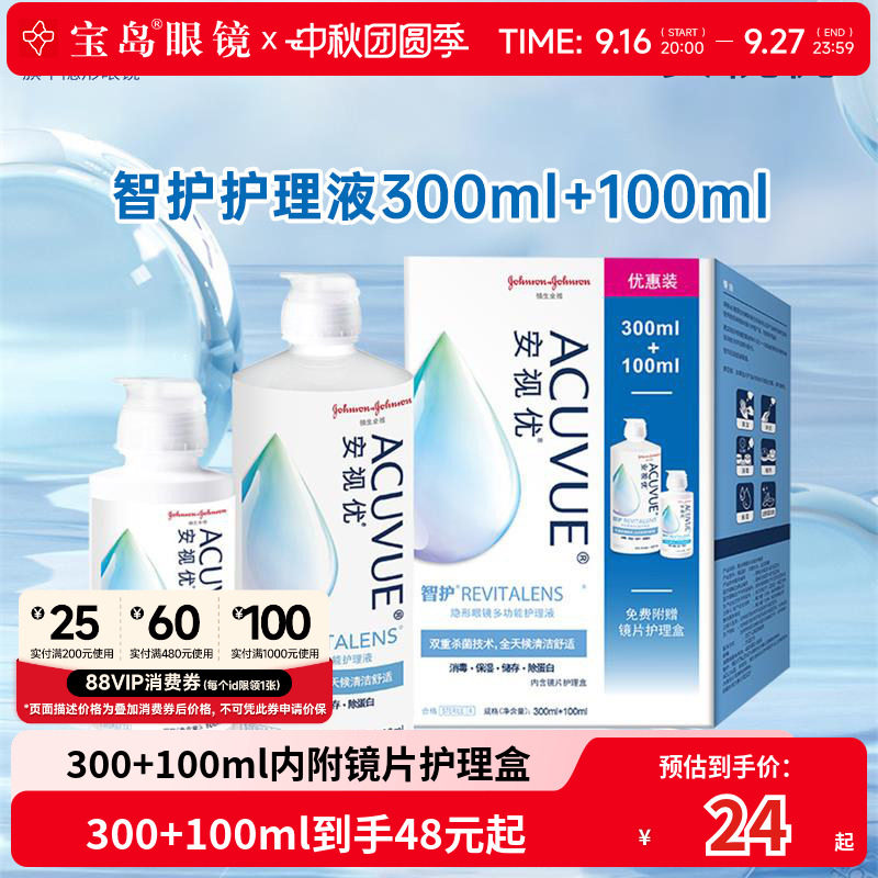 强生隐形眼镜护理液美瞳清洁消毒保湿除蛋白智护大小瓶安视优正品图片