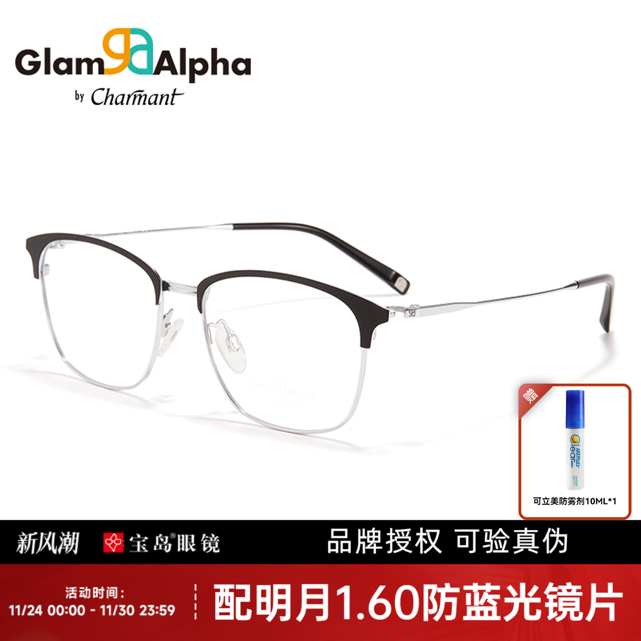 CHARMANT夏蒙钛合金眼镜架