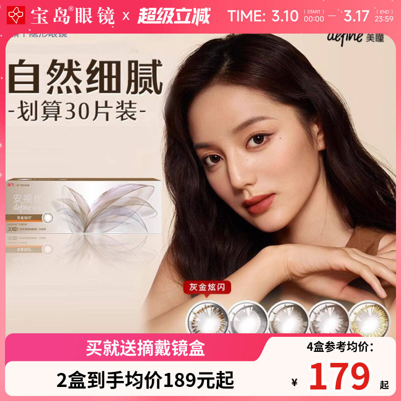 囤货强生安视优cos美瞳日抛30片*4自然小直径隐形近视眼镜女正
