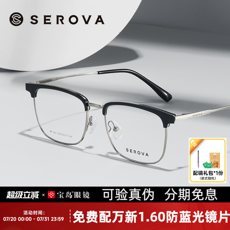 眼镜架施洛华商务眉框男士