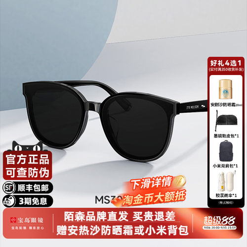 陌森墨镜女防晒大框时尚百搭显瘦太阳眼镜防紫外线驾驶镜男MS3079