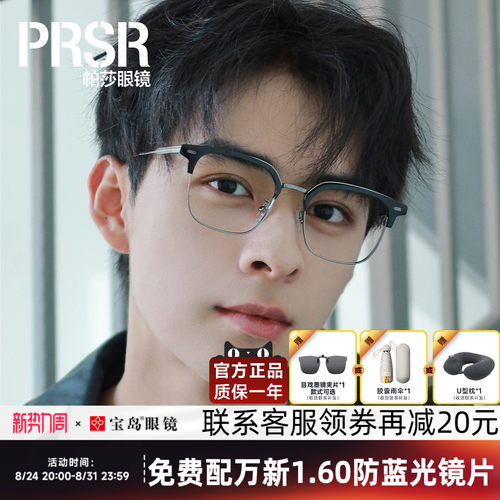 帕莎眼镜框眉线框男款钛合金镜腿