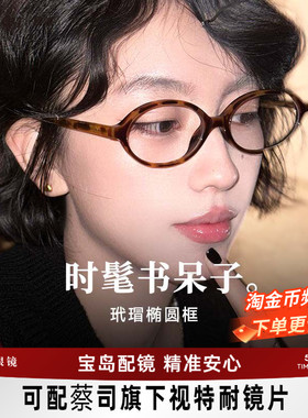 目戏书呆子眼镜近视可配镜片度数可选玳瑁色眼镜框镜架女41005G