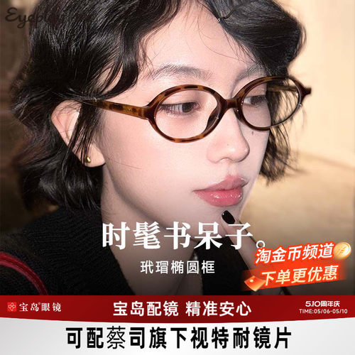 目戏书呆子玳瑁眼镜近视可配度数
