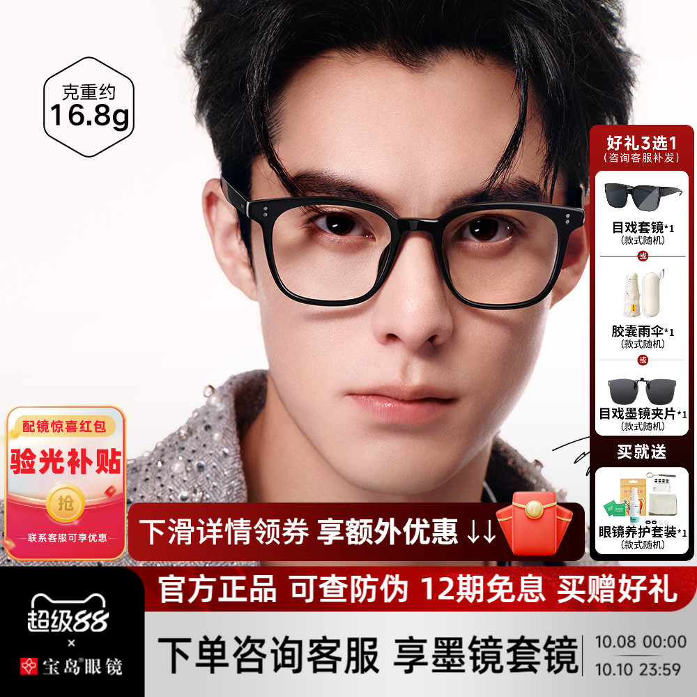 王鹤棣同款暴龙近视眼镜框男25新品百搭黑框复古光学镜架女BJ5195