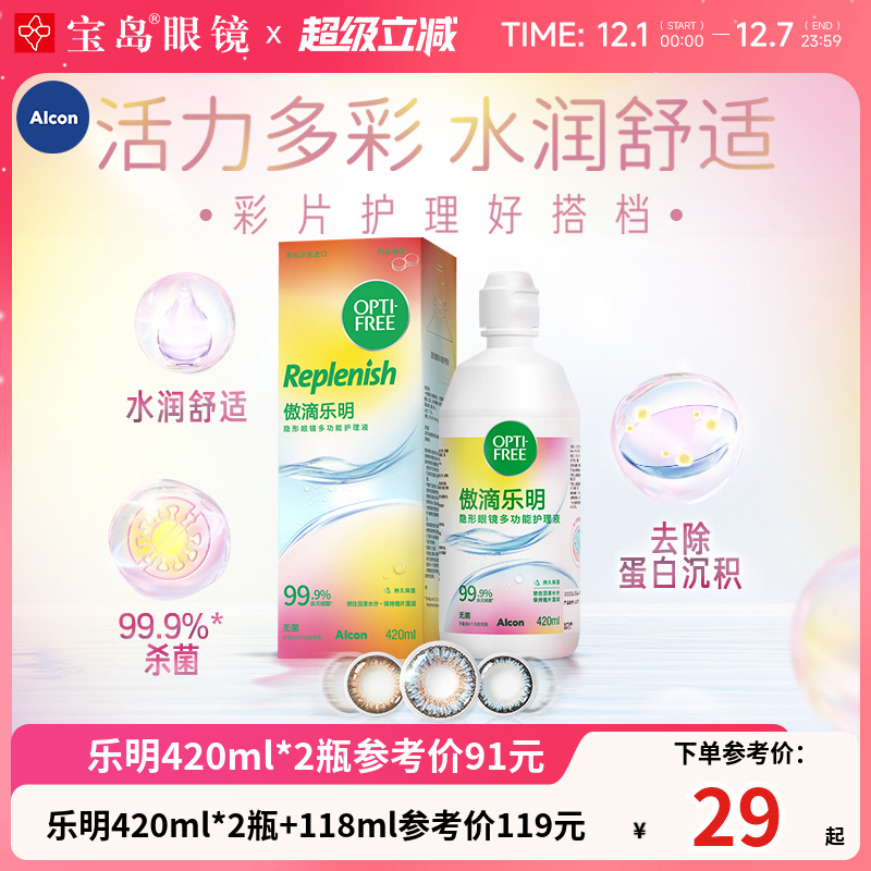 爱尔康傲滴二代乐明隐形眼镜美瞳护理液大小瓶旗舰店正品润滑消毒