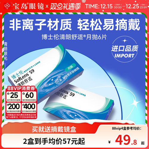 博士伦清朗舒适月抛6片装进口原装近视隐形眼镜透明片旗舰店正品