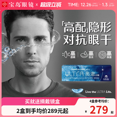 博士伦ULTRA奥澈硅水凝胶日抛30片进口透明隐形近视眼镜旗舰正品