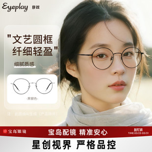 目戏圆框眼镜网上配镜近视可配度数散光可选防蓝光镜片宝岛1025