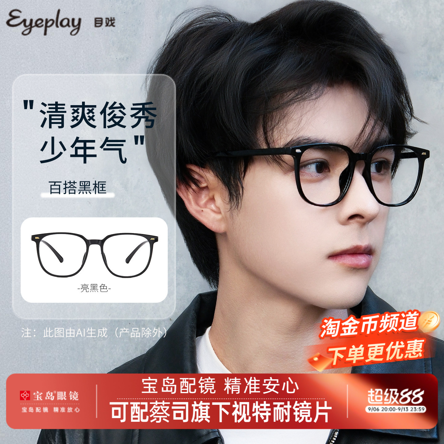 目戏素颜黑框轻盈舒适显脸小
