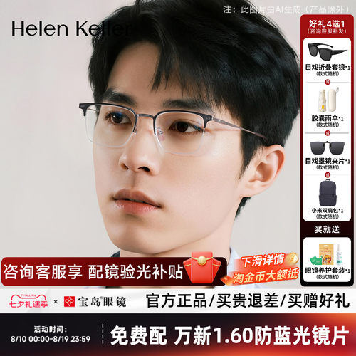 海伦凯勒近视眼镜架商务时尚眉框