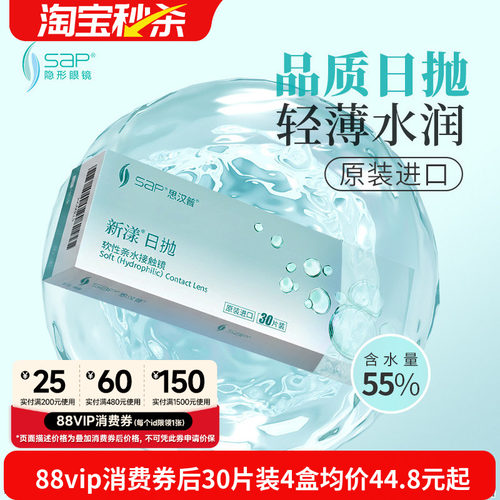 宝岛眼镜SAP新漾隐形眼镜日抛30片进口近视日抛透明片库博光学产