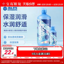 海昌隐形眼镜护理液500ml+120ml美瞳润眼液水感觉大小瓶官网正品