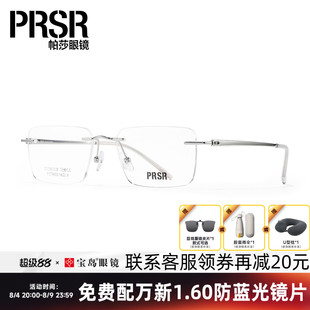 曾舜晞同款帕莎眼镜框男女商务无框眼镜架可选配防蓝光镜片79002