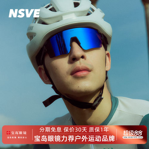 nsve破风系列骑行运动太阳镜