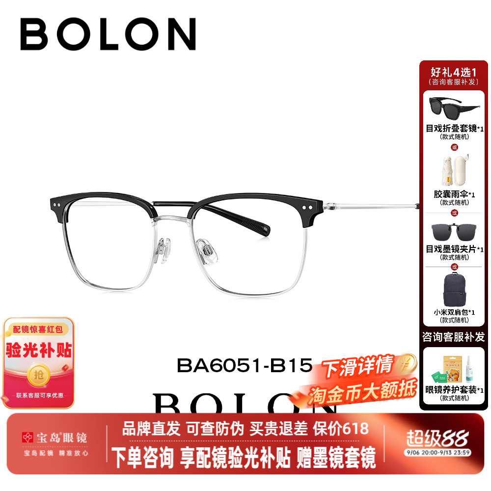 BOLON暴龙近视眼镜框新品钛合金女商务眉框方形光学镜架男BA6051