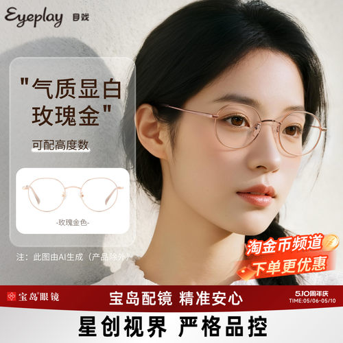 目戏轻盈小框可配高度近视眼镜