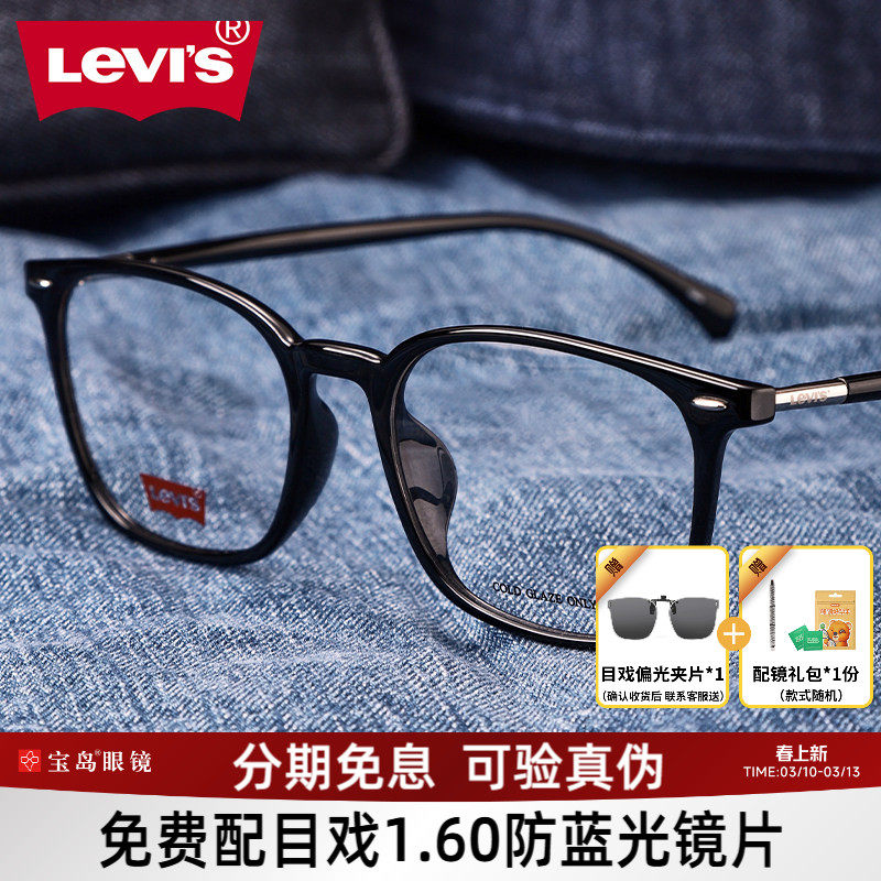 levis李维斯眼镜框可配镜片近视架黑框素颜眼镜全框男女宝岛3099