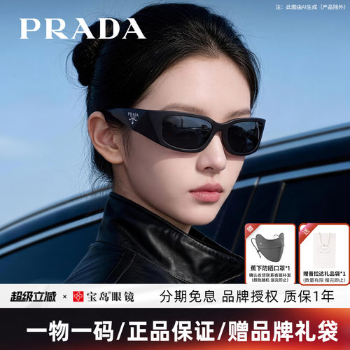普拉达发箍式窄框太阳镜