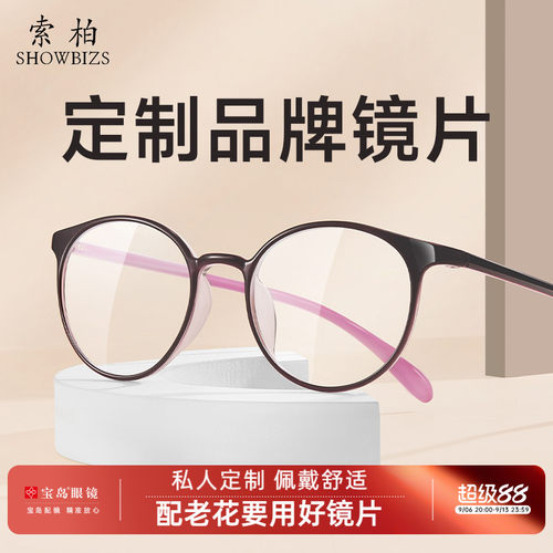 索柏定制老花镜女士时尚洋气