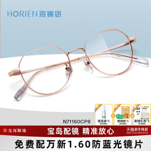 海俪恩近视眼镜框女时代少年团同款 可配度数圆框眼镜框架男N71160