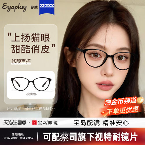 目戏美式猫眼镜框女可配镜片
